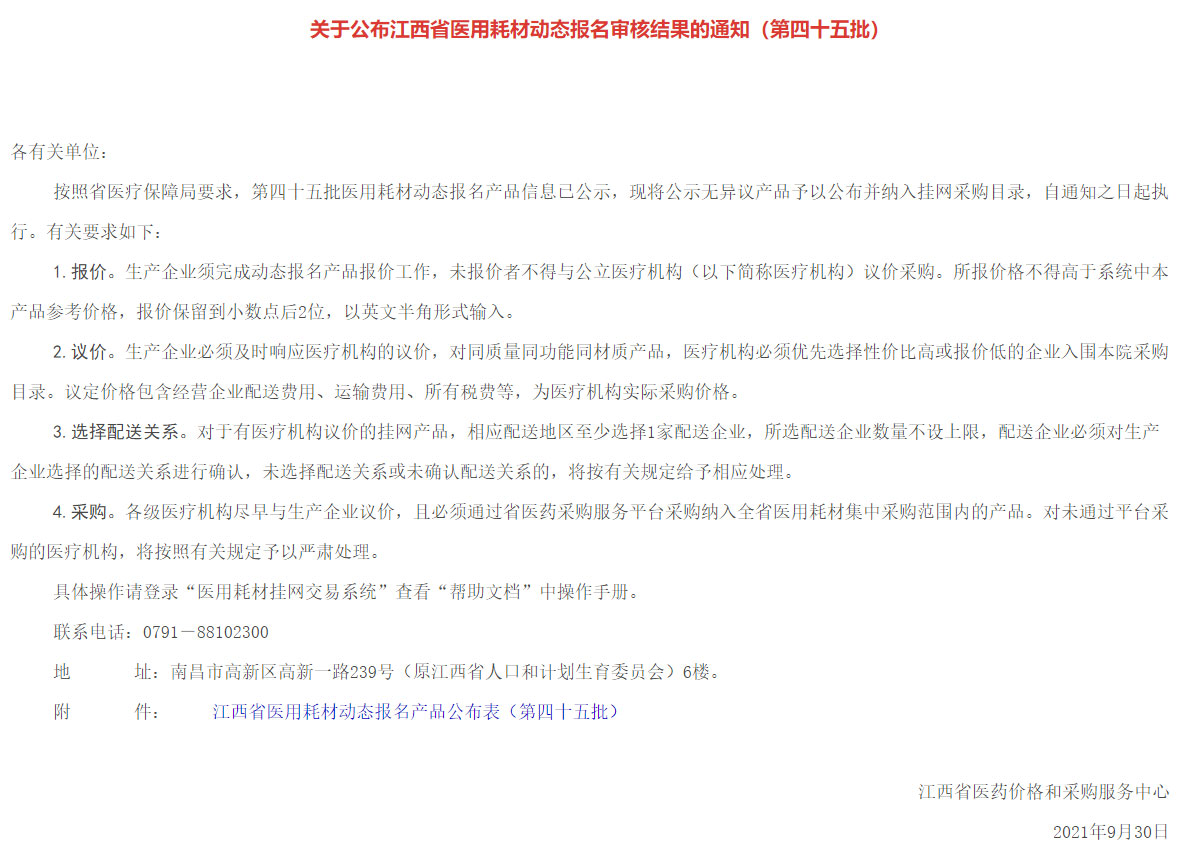 我公司的灸療裝置系列產品已在江西省醫藥采購服務平臺上線成功！