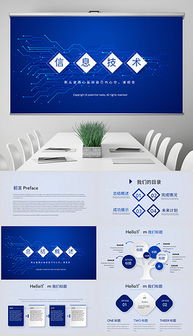 電子信息與網絡信息技術PPT背景設計指南及資源推薦